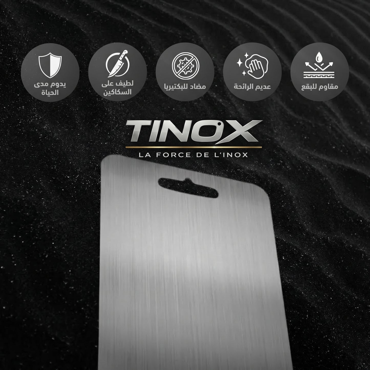 Planche à Decouper TINOX™ 100% Inox Alimentaire 304 (18/10)