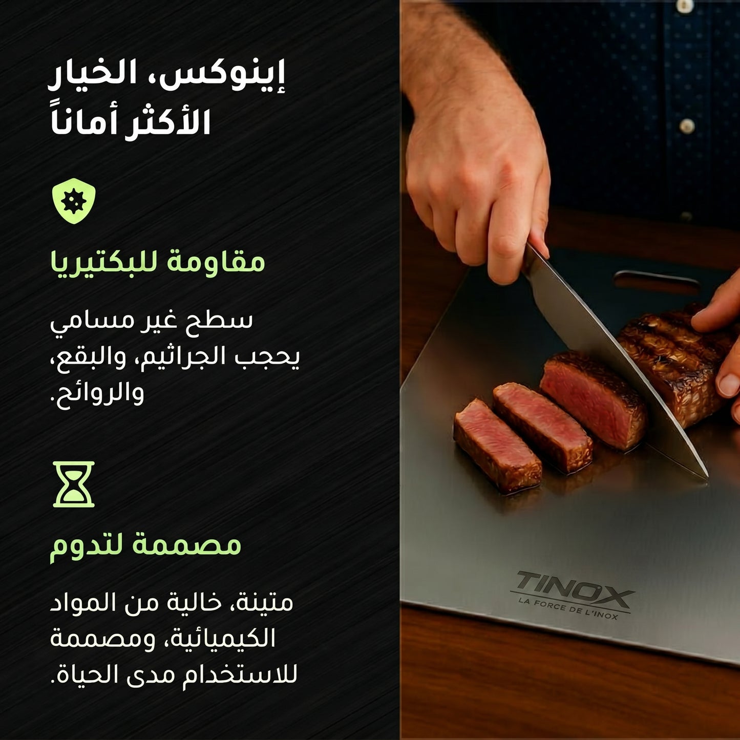 Planche à Decouper TINOX™ 100% Inox Alimentaire 304 (18/10)