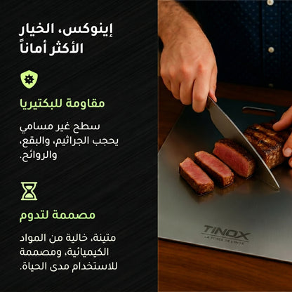 Planche à Decouper TINOX™ 100% Inox Alimentaire 304 (18/10)